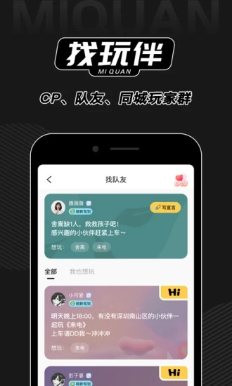 谜圈app截图