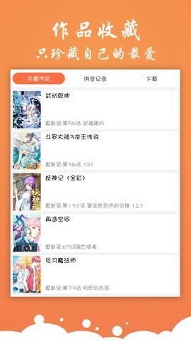 神奇漫画app截图