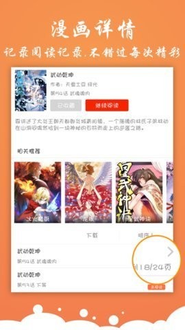 神奇漫画app截图