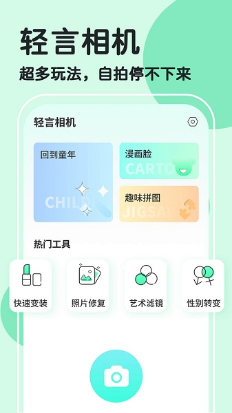 魔漫秀相机app截图