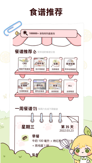 柠檬轻断食app截图