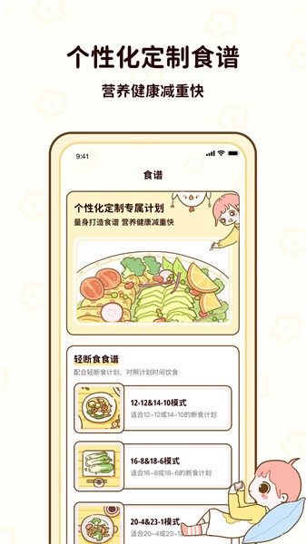 咕咕轻断食app截图