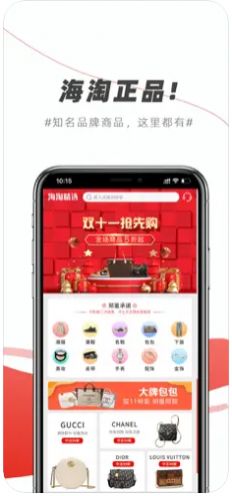 海淘精选app截图