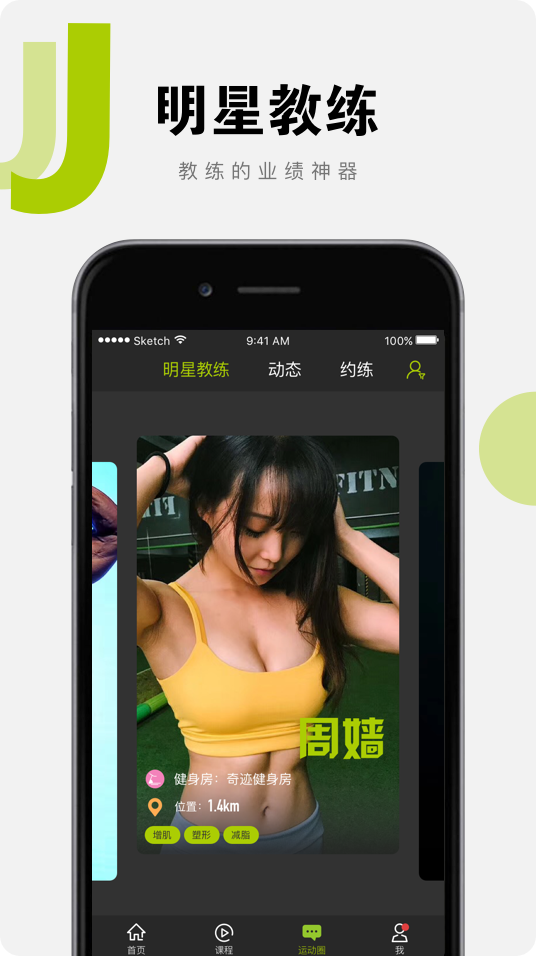 聚动圈app截图