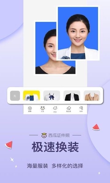 西瓜证件照app截图