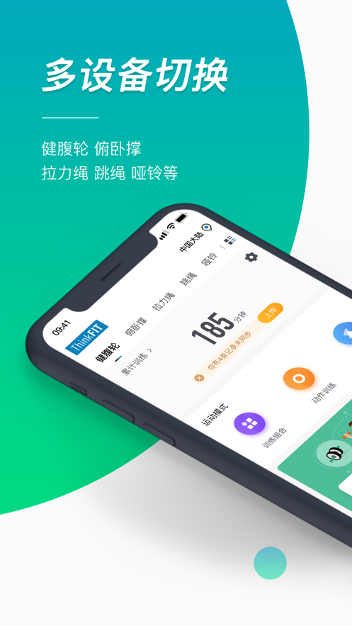 智健运动app截图