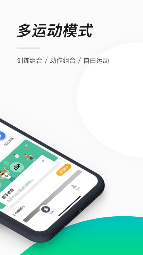 智健运动app截图