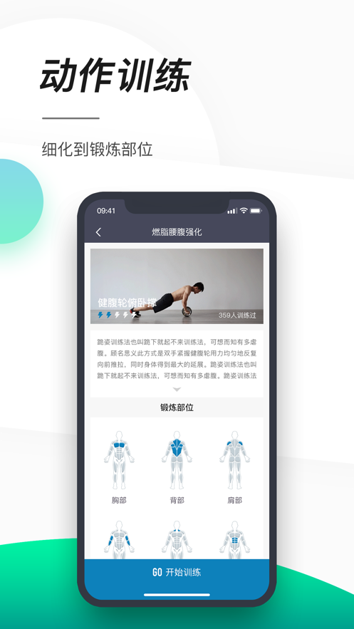 智健运动app截图