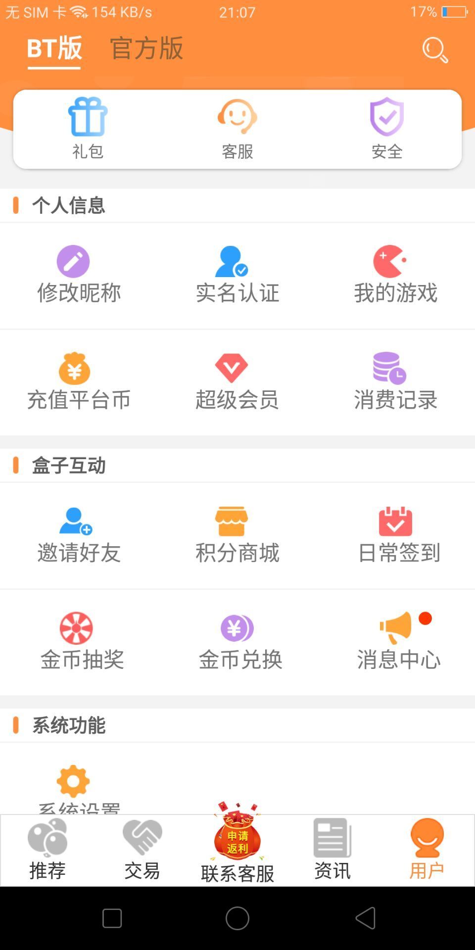 胖大猪游戏盒app截图