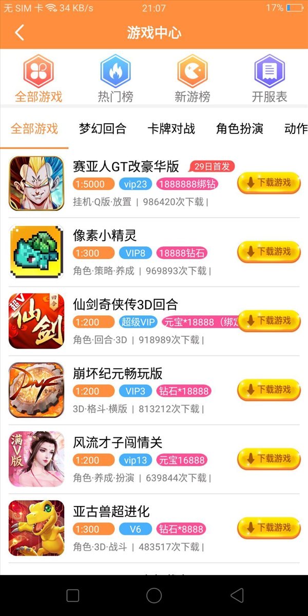 胖大猪游戏盒app截图