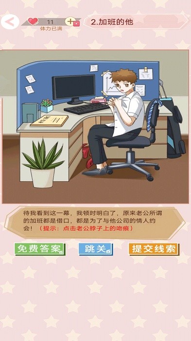 舔狗日记app截图