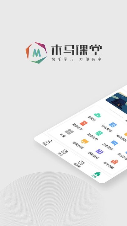 木马课堂app截图