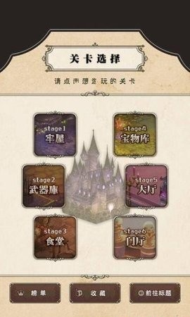 野丫头和魔王城全剧情解锁版app截图