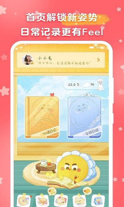 毛滚滚日常免费版app截图