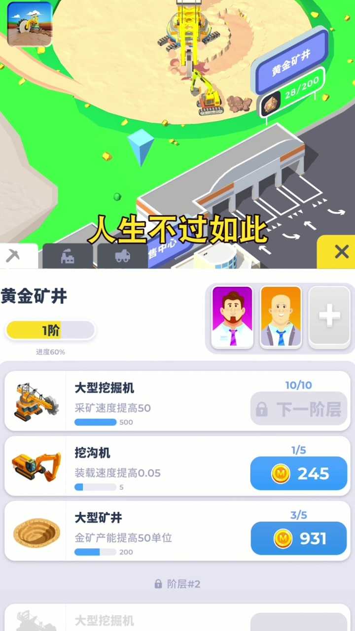 开矿当老板app截图