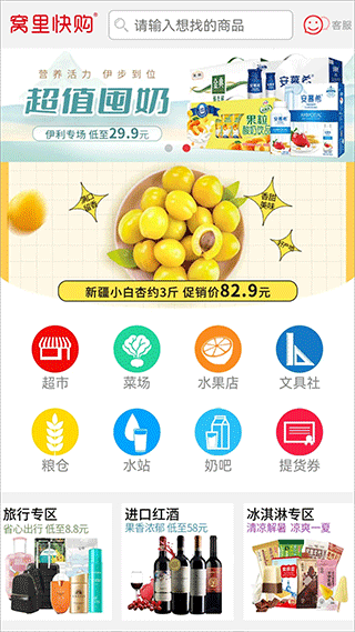 窝里快购app截图