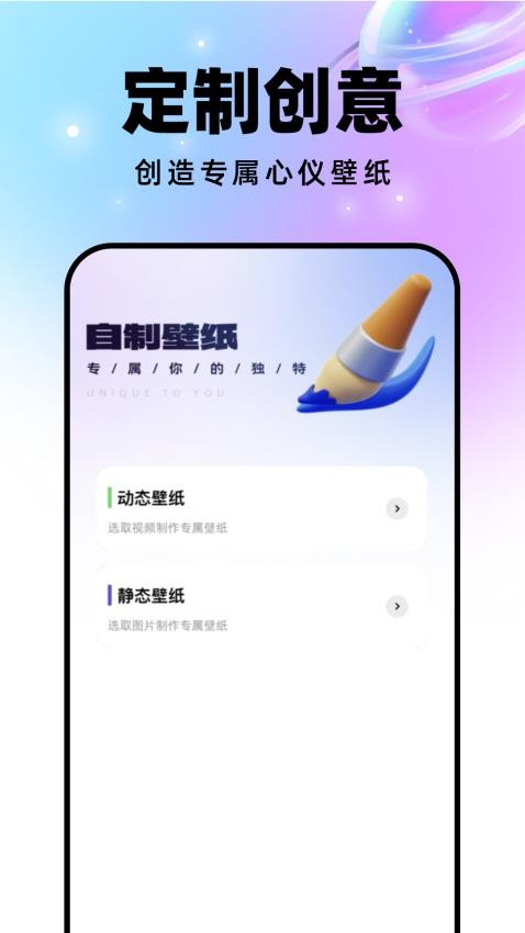 迈星球壁纸app截图