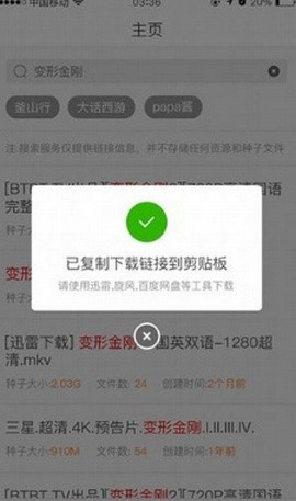 章鱼搜索app截图