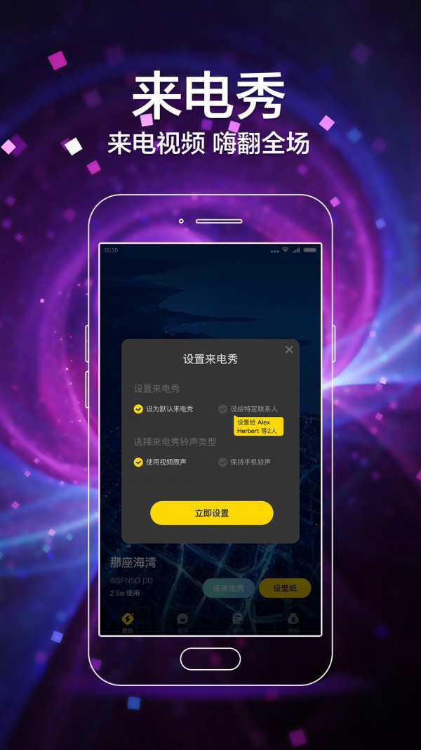 闪动壁纸秀app截图