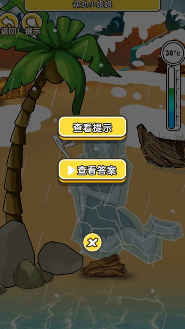 海岛救援app截图