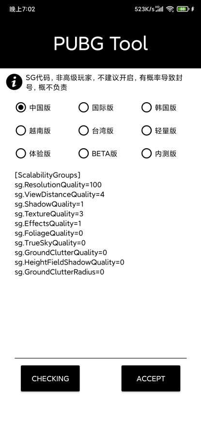 和平精英画质修改器app截图