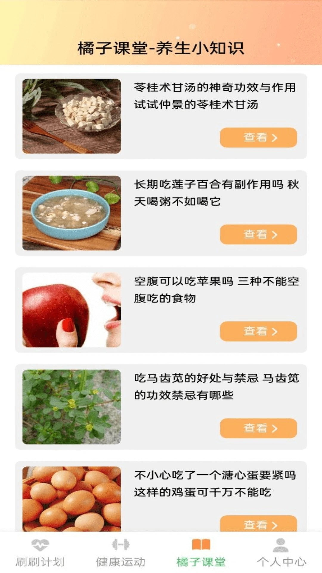 橘子刷刷app截图