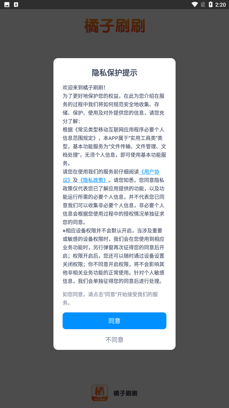 橘子刷刷app截图