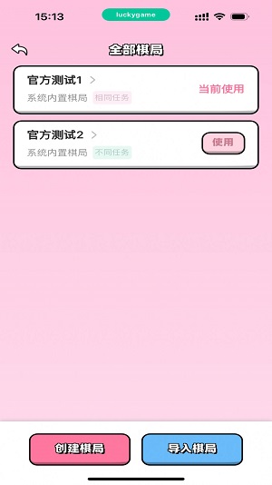 情侣飞行棋app截图