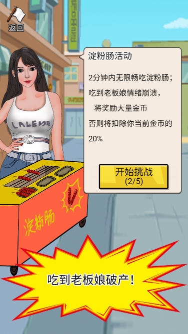 美女吃辣椒app截图