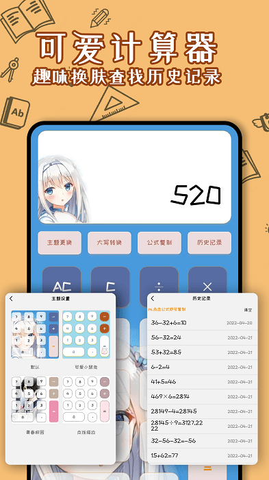 少女计算器app截图