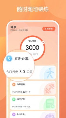 步行走路app截图