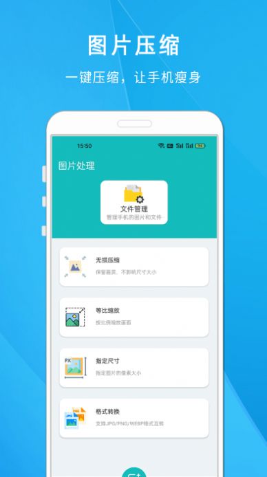 照片尺寸压缩大师app截图