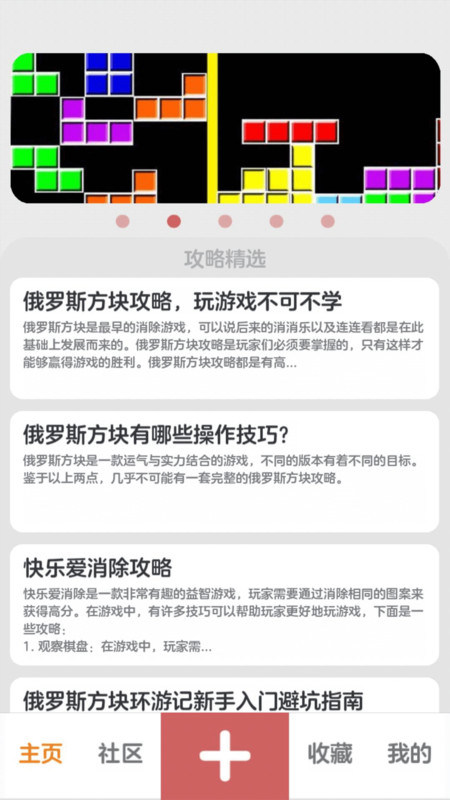 我爱拼方块app截图