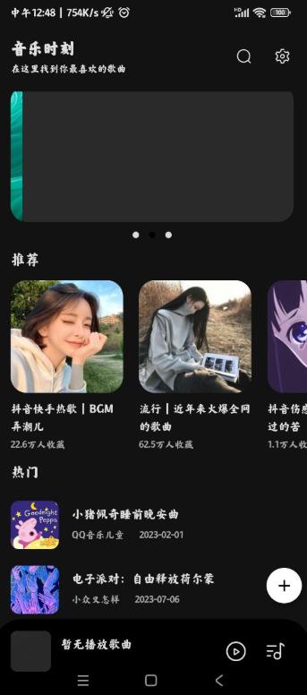 音乐时刻app截图