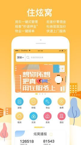 住炫窝app截图