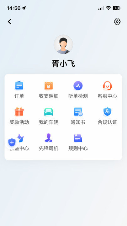 飞小豹出行app截图