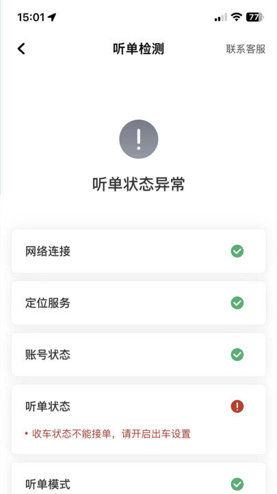 飞小豹出行app截图