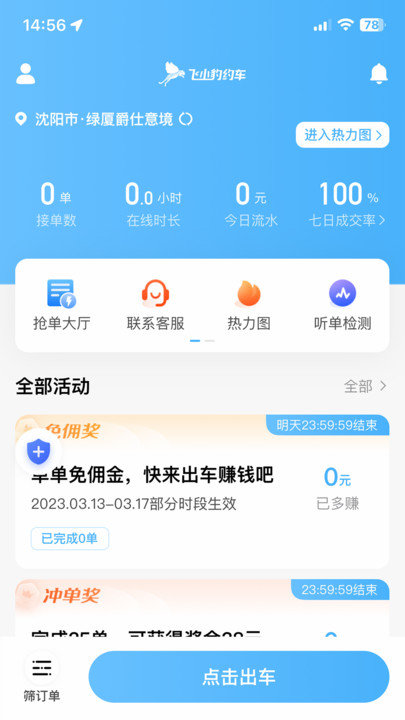 飞小豹出行app截图