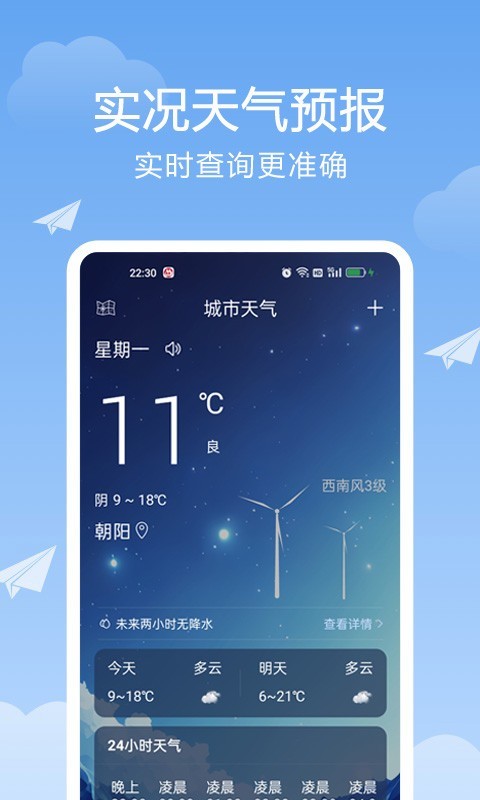 北斗天气通app截图