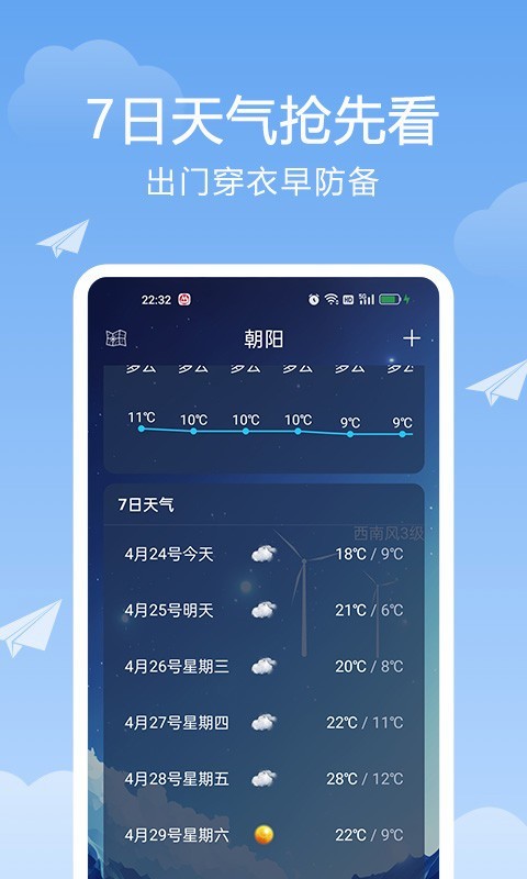 北斗天气通app截图