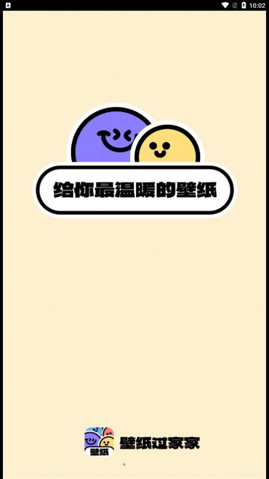 壁纸过家家app截图