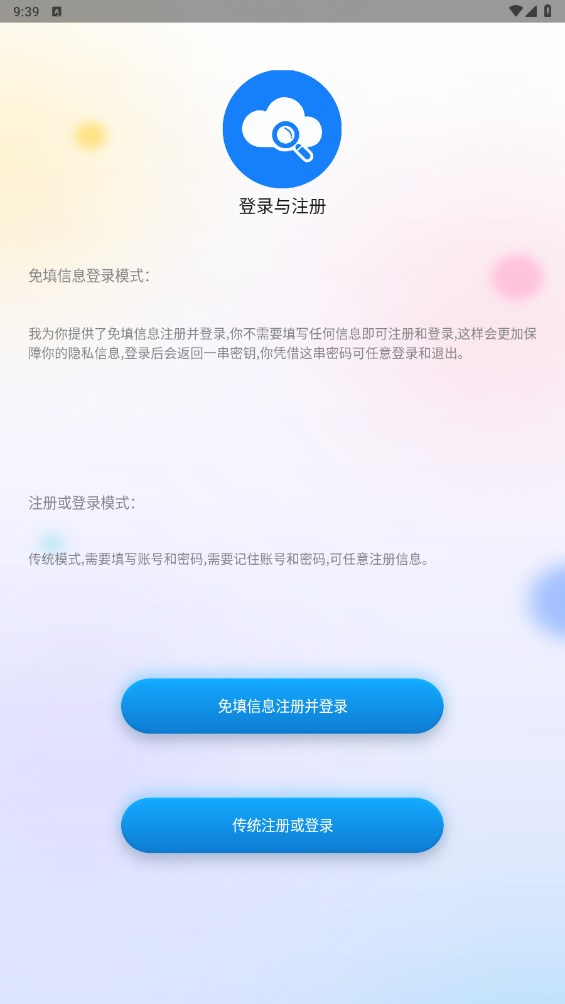 网盘搜索器app截图