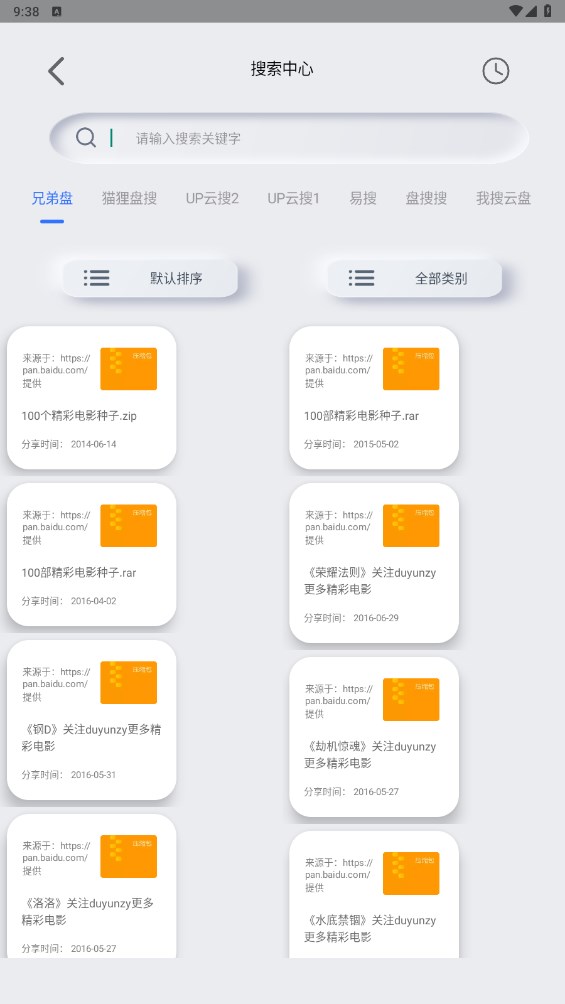 网盘搜索器app截图