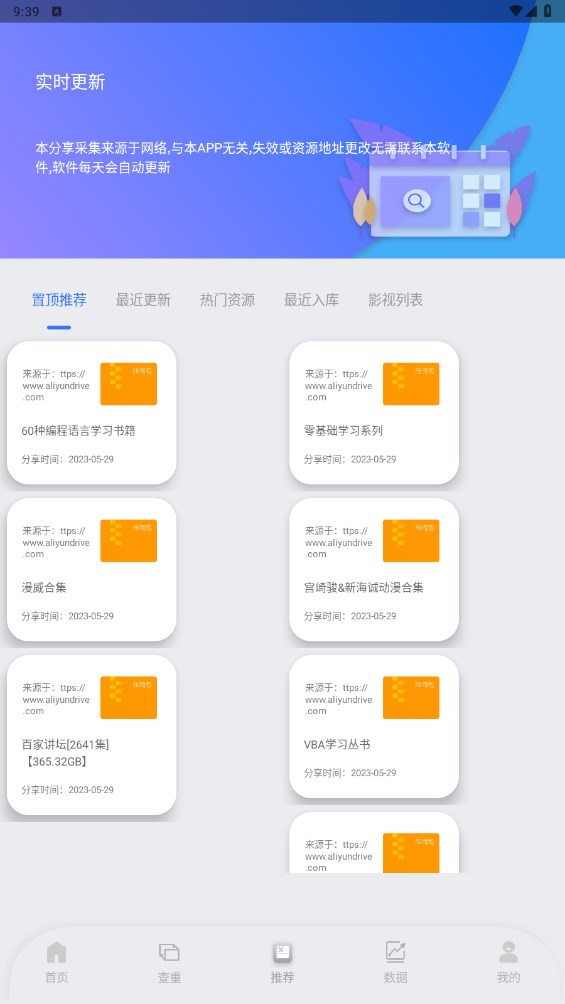 网盘搜索器app截图