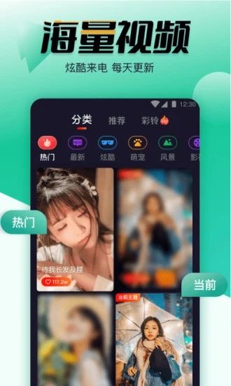 幸福铃声app截图