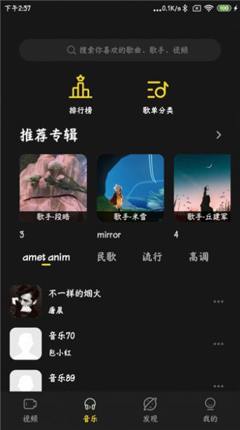 涯悠音乐app截图