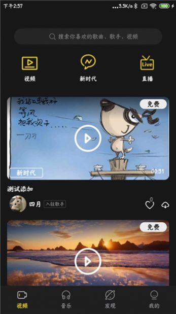 涯悠音乐app截图