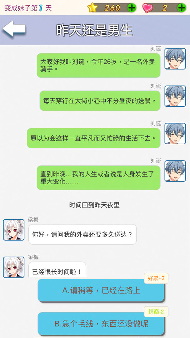 我变成了妹子免广告版app截图