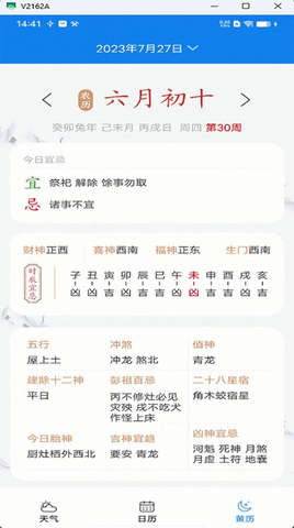 量子天气预报app截图