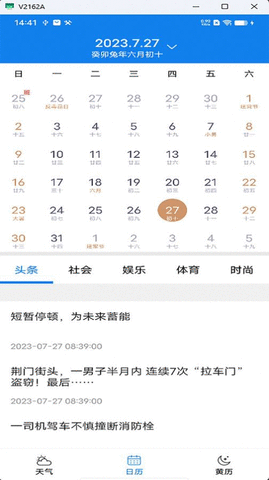 量子天气预报app截图